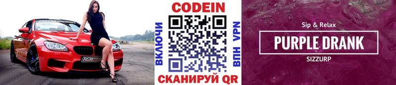 Купить  Каспийск  Кодеиновый сироп Lean Purple Drank 